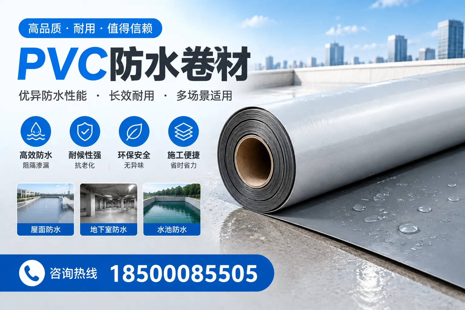 PVC防水卷材的市场竞争分析，达州品牌选择参考
