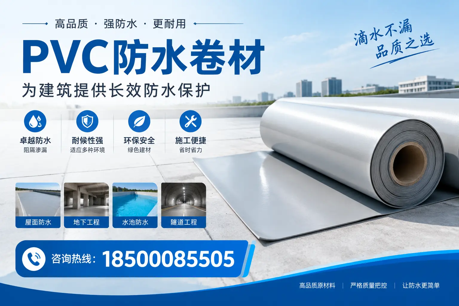 如何选择适合的PVC防水卷材？专家为您解答达州的需求